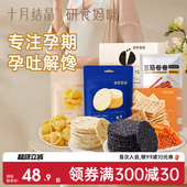 十月结晶研食妈咪孕妇零食小吃营养孕期孕吐便秘缓解酸梅营养套餐