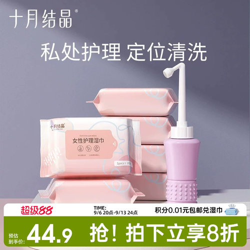 双11抢先加购私处会阴冲洗器