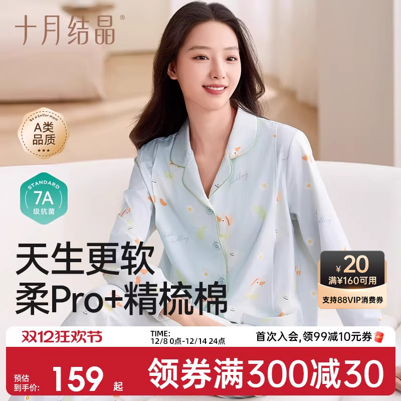 十月结晶纯棉家居服月子服