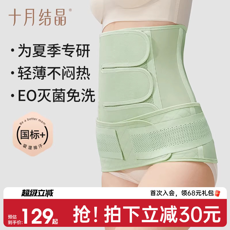 十月结晶产后收腹带孕产妇顺产专用剖腹产坐月子束腰腹带春夏薄款