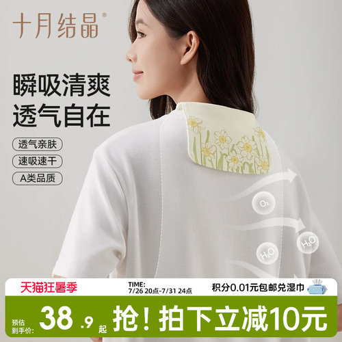 十月结晶大人隔汗巾成人垫背巾