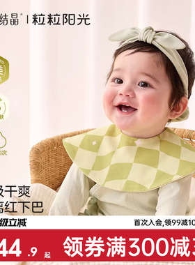 【3条装】十月结晶婴儿围嘴纯棉a类新生儿男女宝宝可旋转口水巾