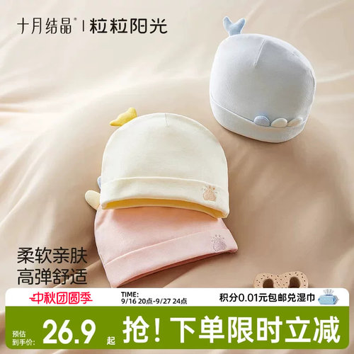 十月结晶粒粒阳光婴儿帽子初生胎帽0一6月四季婴幼儿男女宝宝帽子