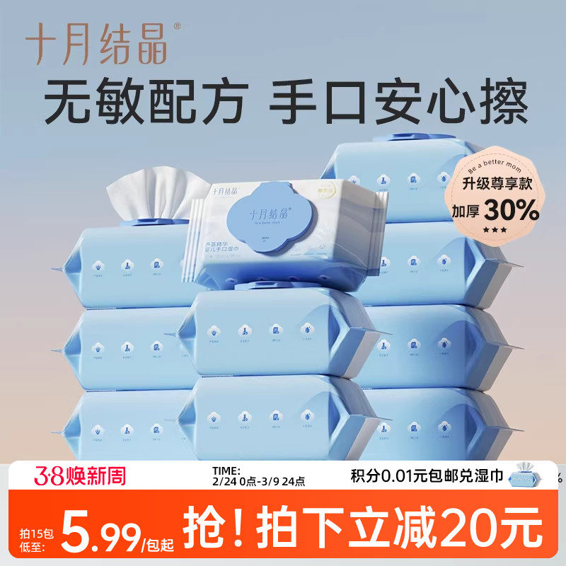 十月结晶婴儿湿巾新生手口专用宝宝幼儿童厚湿纸巾家用大包实惠装