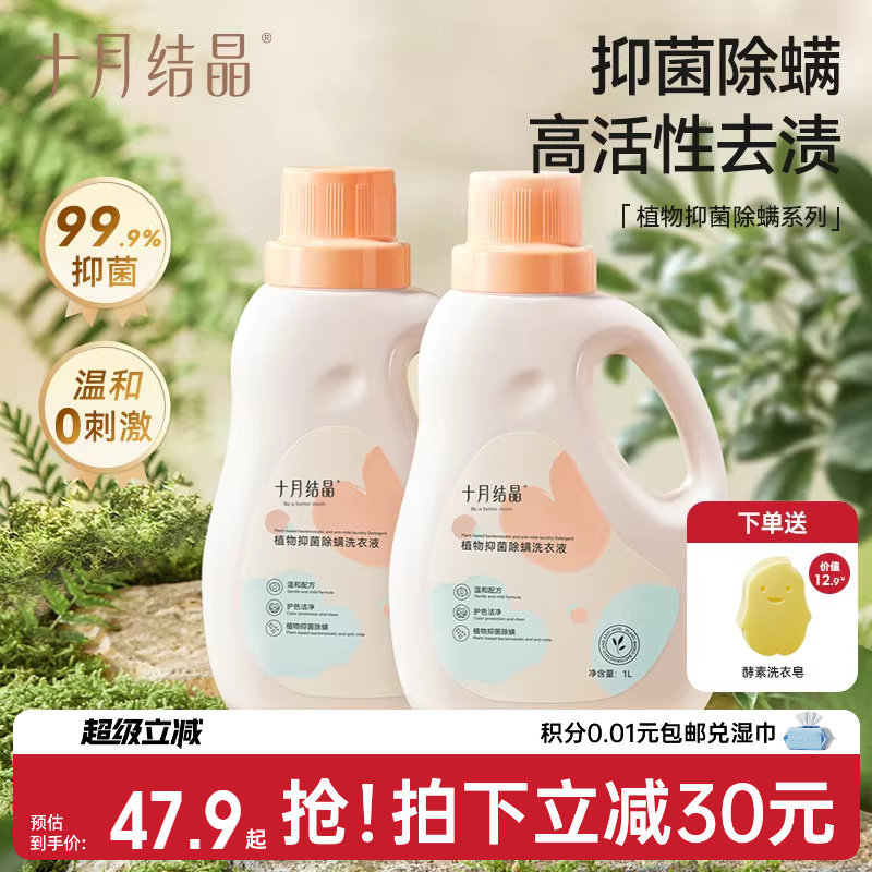 十月结晶婴儿洗衣液新生幼童宝宝专用抑菌除螨内衣裤洗涤剂BB皂液