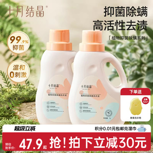 十月结晶婴儿洗衣液新生幼童宝宝专用抑菌除螨内衣裤洗涤剂BB皂液