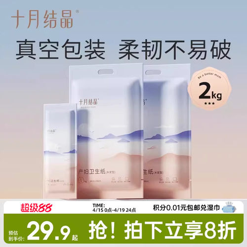 十月结晶产妇卫生纸刀纸