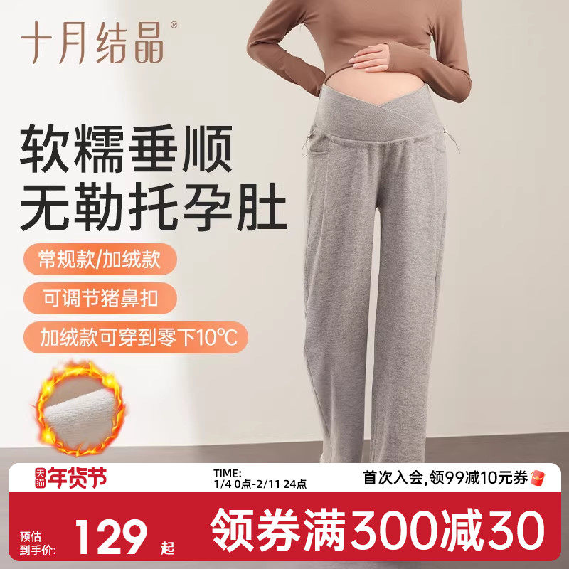 十月结晶孕妇糯米裤冬季外穿不勒肚阔腿松紧腰宽松厚运动裤小个子