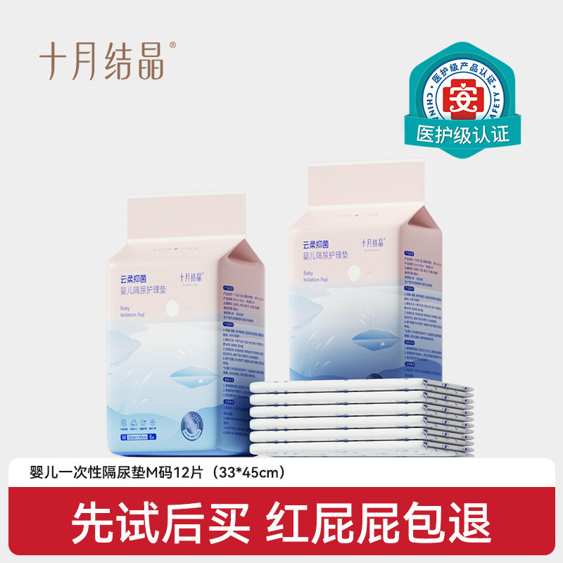 【天猫U先】新客十月结晶婴儿一次性隔尿垫防水透气垫便携装12片,婴童尿裤,隔尿床垫,淘宝优惠券,粉丝福利购,淘宝优惠卷