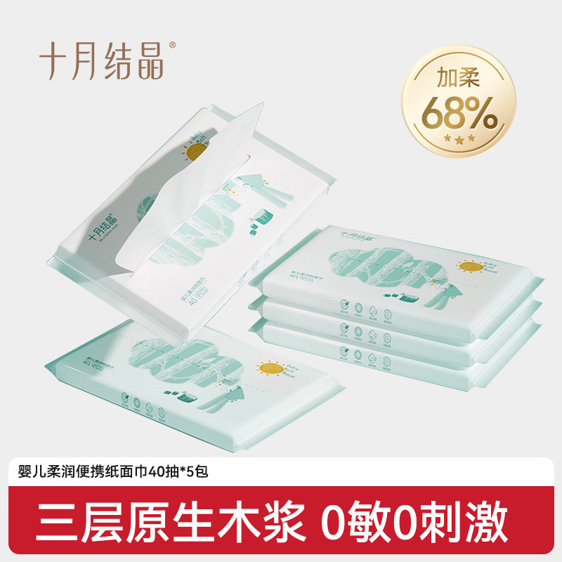 【天猫U先】新客十月结晶宝宝柔润纸巾乳霜保湿纸婴儿便携40抽*5,婴童用品,婴童乳霜纸,淘宝优惠券,粉丝福利购,淘宝优惠卷