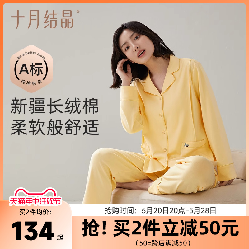 【超柔软】十月结晶纯棉月子服春夏产后哺乳睡衣孕妇2024夏季薄款-封面