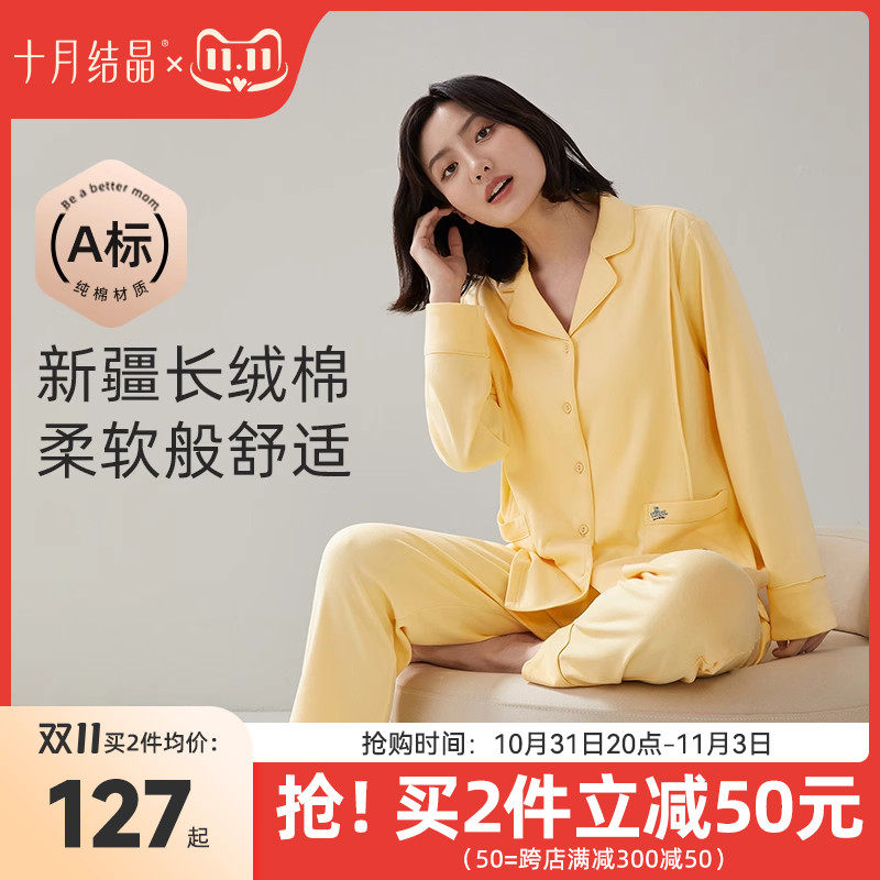 【超柔软】十月结晶纯棉月子服秋冬季产后哺乳睡衣孕妇家居月子服怎么看?
