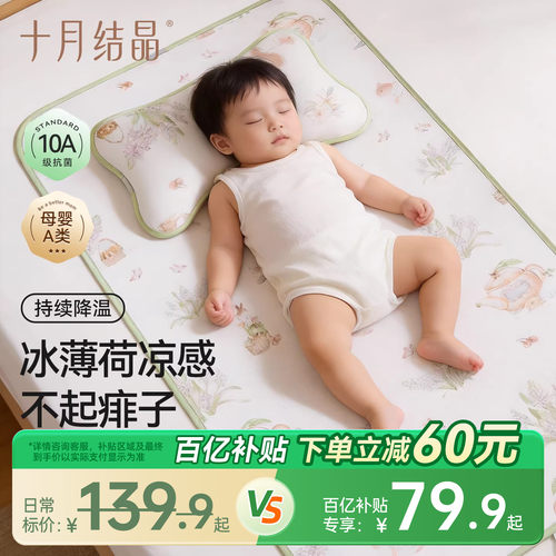 凉而不冰！抗菌婴儿冰丝凉席