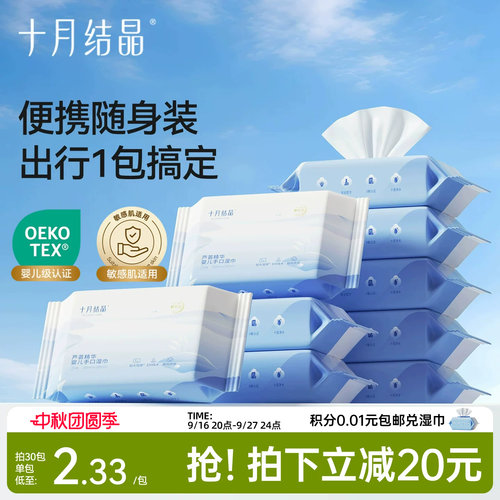 十月结晶婴儿湿巾便携加量25抽装