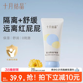 十月结晶婴儿舒润护臀膏新生儿红PP专研无氧化锌屁屁霜舒缓无激素