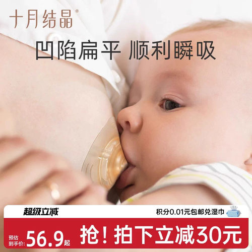 十月结晶乳房保护罩乳盾喂奶辅助