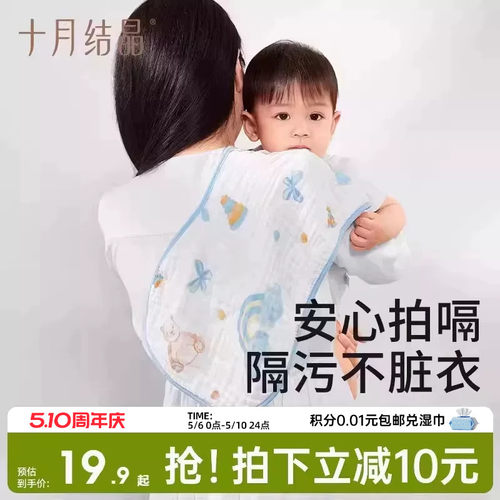 十月结晶婴儿纱布拍嗝巾