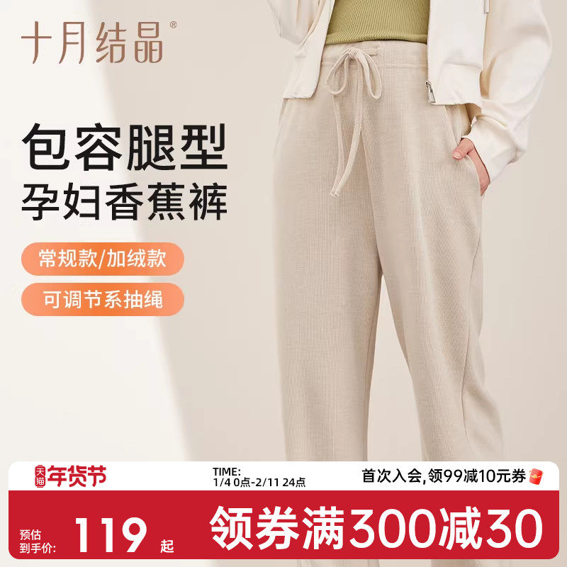 十月结晶孕妇裤子冬季款外穿阔腿裤托腹抽绳休闲小个子拖地糯米裤,孕妇装/孕产妇用品/营养,孕妇休闲裤,淘宝优惠券,粉丝福利购,淘宝优惠卷
