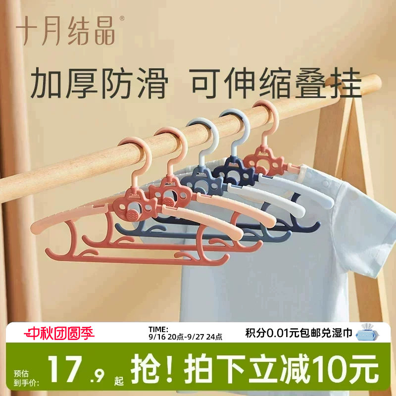 十月结晶婴儿衣架儿童可伸缩										