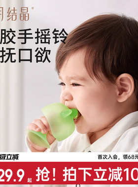 十月结晶小月龄牙胶婴儿磨牙棒咬咬胶面包蟹安抚宝宝防吃手