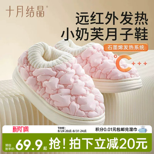 十月结晶小奶芙月子鞋秋冬款