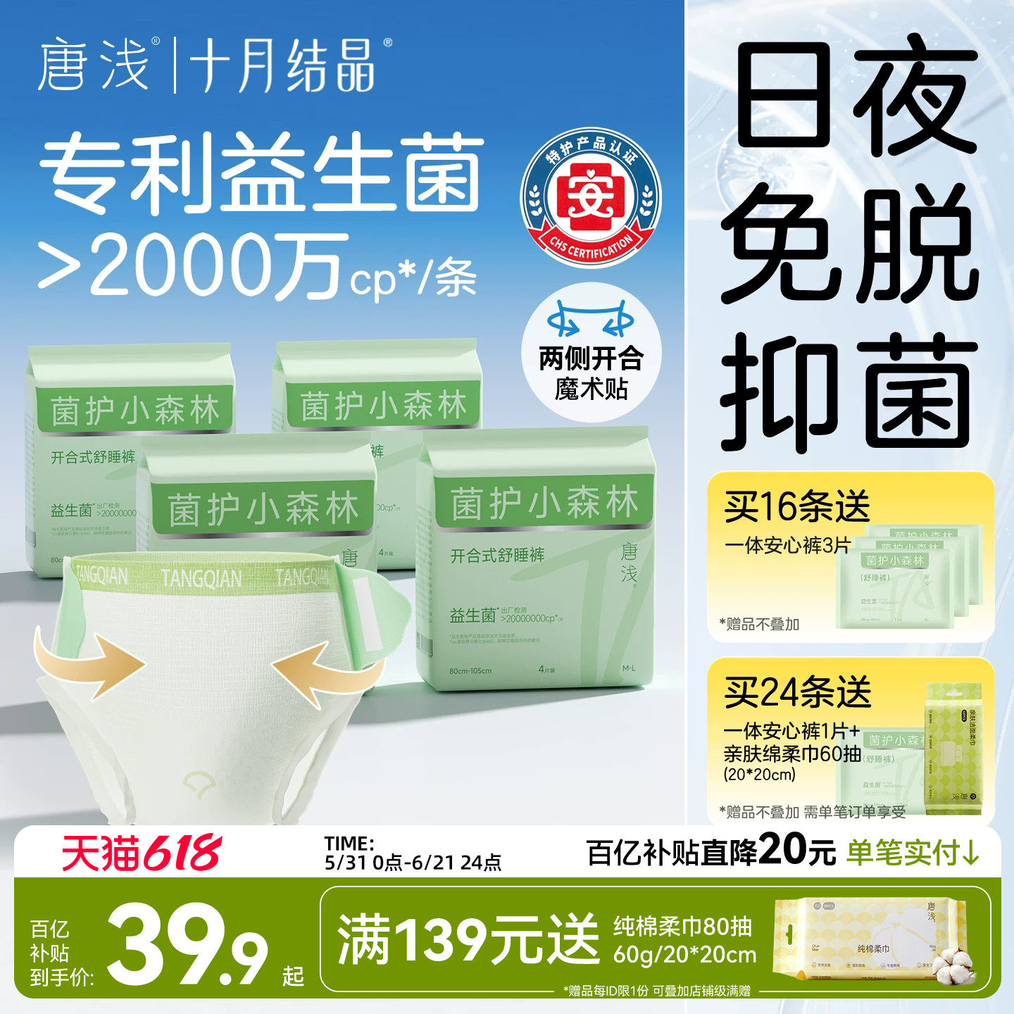 十月结晶唐浅益生菌安睡裤免脱开合产妇排恶露专用经期安心日安裤