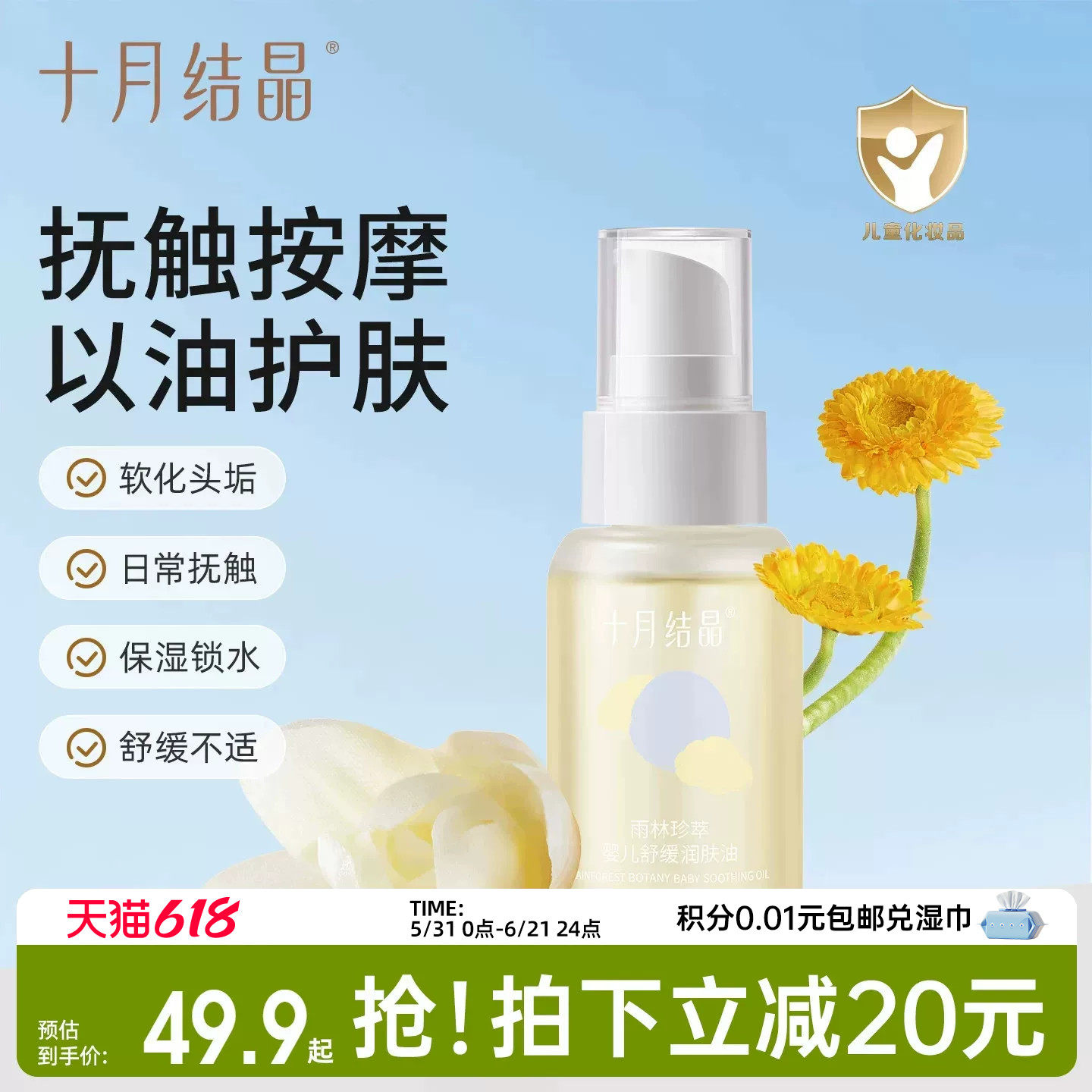 十月结晶婴儿油润肤油按摩油小宝宝专用新生儿身体按摩抚触油精油