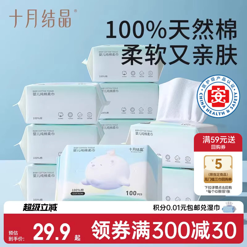 十月结晶婴儿嘟嘟棉柔巾100%棉干湿两用巾一次性洗脸巾纯棉洁面巾
