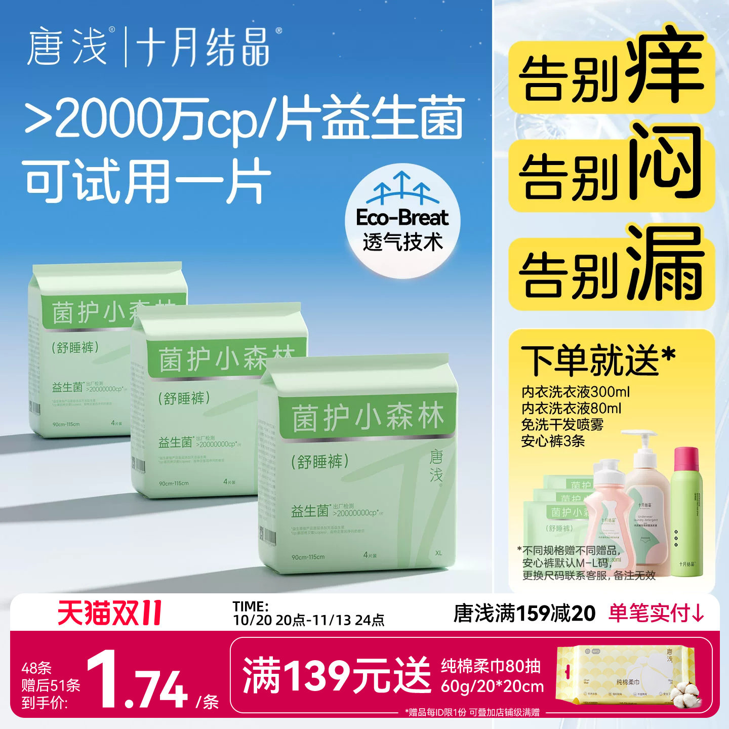 十月结晶唐浅安睡裤女经期用防漏安心裤姨妈卫生巾日夜生理拉拉裤