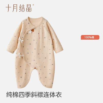 【119元/任选3件】十月结晶四季婴儿衣服连体衣宝宝哈衣外出衣服 — 1