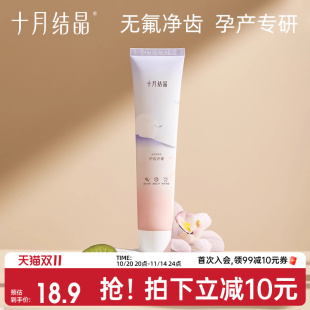 十月结晶准孕妇牙膏成人专用呵护牙龈月子牙刷无添加氟清新口气