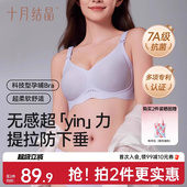十月结晶产后哺乳期喂奶文胸孕期大胸抗菌内衣聚拢无痕防下垂胸罩