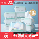 十月结晶婴儿棉柔巾宝宝干湿两用12*20新生儿专用S码嘟嘟巾10包