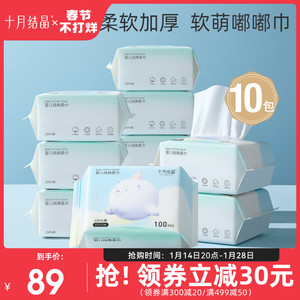 十月结晶婴儿棉柔巾宝宝干湿两用12*20新生儿专用S码嘟嘟巾10包