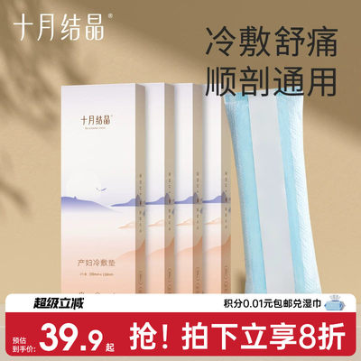 十月结晶会阴冷敷垫两用产后