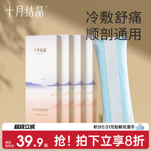 十月结晶会阴冷敷垫两用产后
