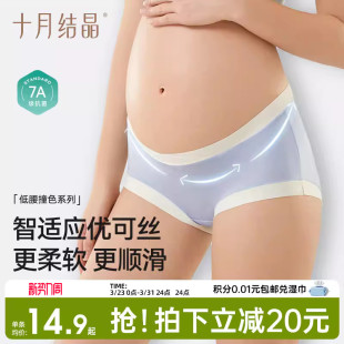 十月结晶孕妇内裤 无痕 怀孕期专用孕早中晚期低腰纯棉底裆加长大码