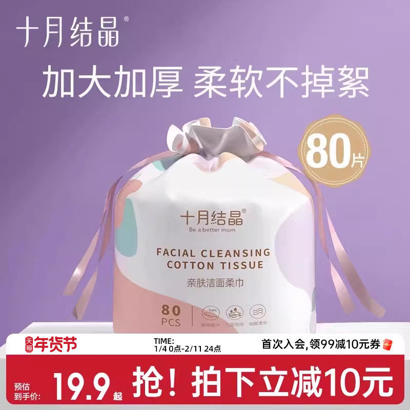 十月结晶一次性洗脸巾加大加厚女洁面巾干湿两用婴儿家用卷筒80片,洗护清洁剂/卫生巾/纸/香薰,棉柔巾/洗脸巾,淘宝优惠券,粉丝福利购,淘宝优惠卷