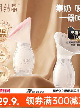 十月结晶集奶器硅胶手动吸奶器集乳器挤奶器漏奶接奶神器母乳收集