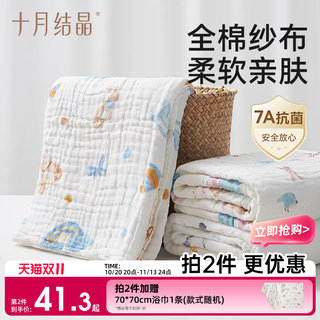十月结晶新生儿纯棉纱布浴巾柔软
