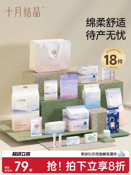十月结晶待产包母子组合产妇入院全套产后月子用品孕妇生产包秋季
