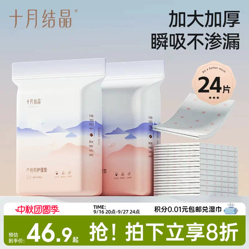 十月结晶一次性产褥垫超大号尺寸