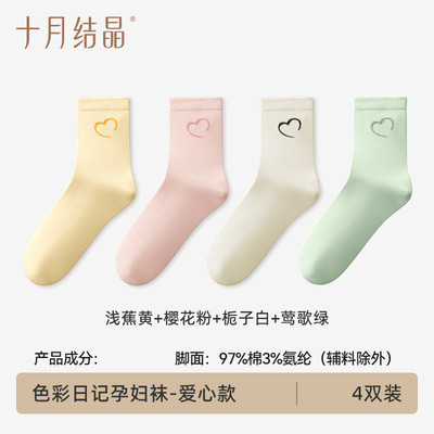 十月结晶月子袜孕妇纯棉袜子女孕产妇松口简约透气中长筒袜秋冬款 — 2