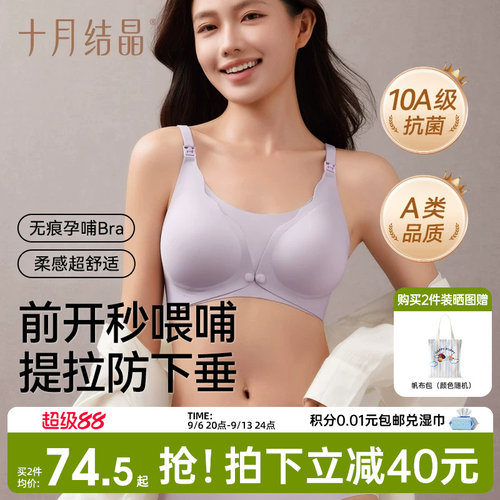 十月结晶孕产妇前开扣哺乳文胸