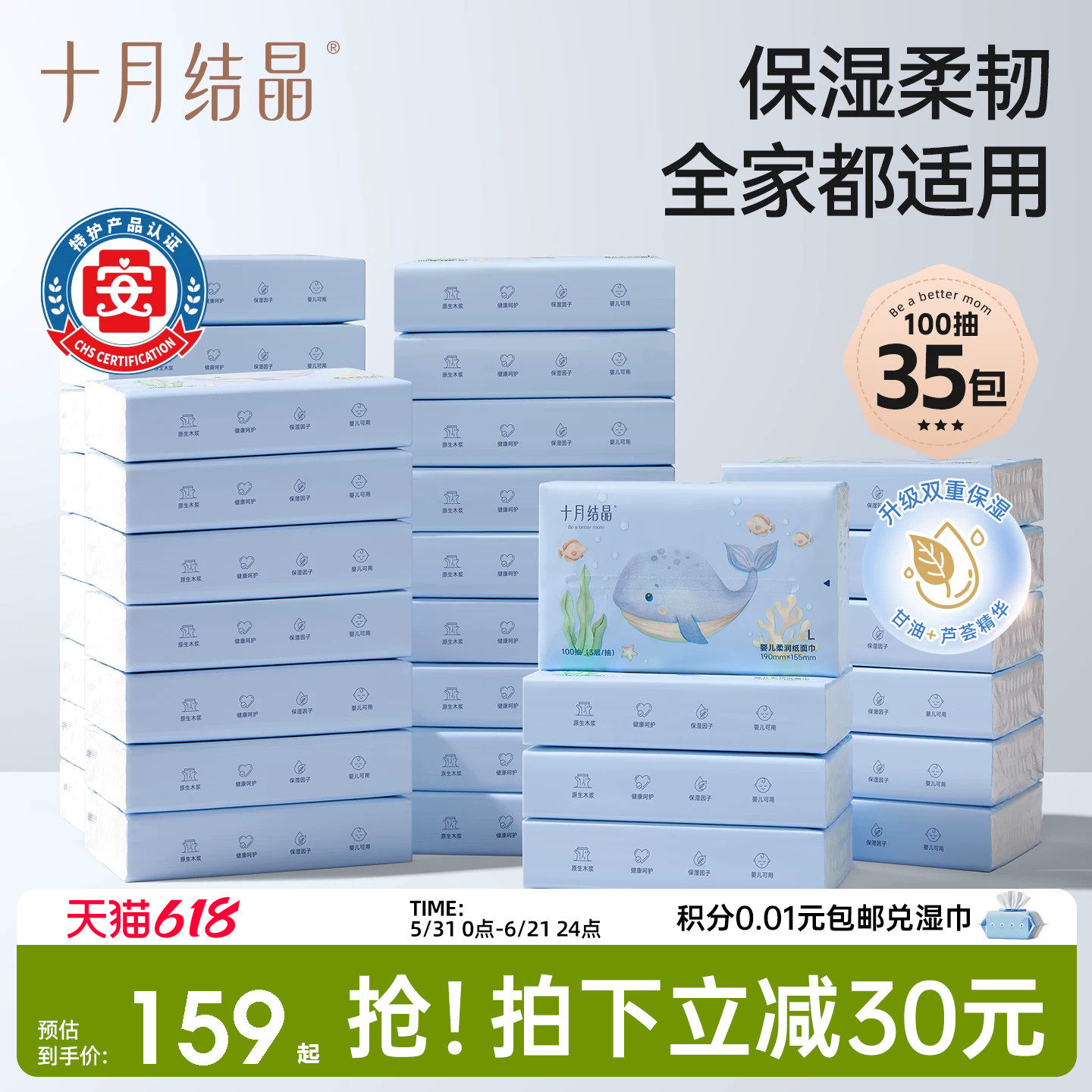 十月结晶婴儿云柔巾新生宝宝手口专用柔润纸乳霜纸面巾100抽*35包