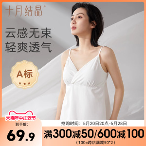 十月结晶哺乳背心孕妇内衣纯棉哺乳吊带春夏款产后产妇喂奶吊带