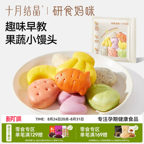 十月结晶DHA果蔬卡通小馒头儿童