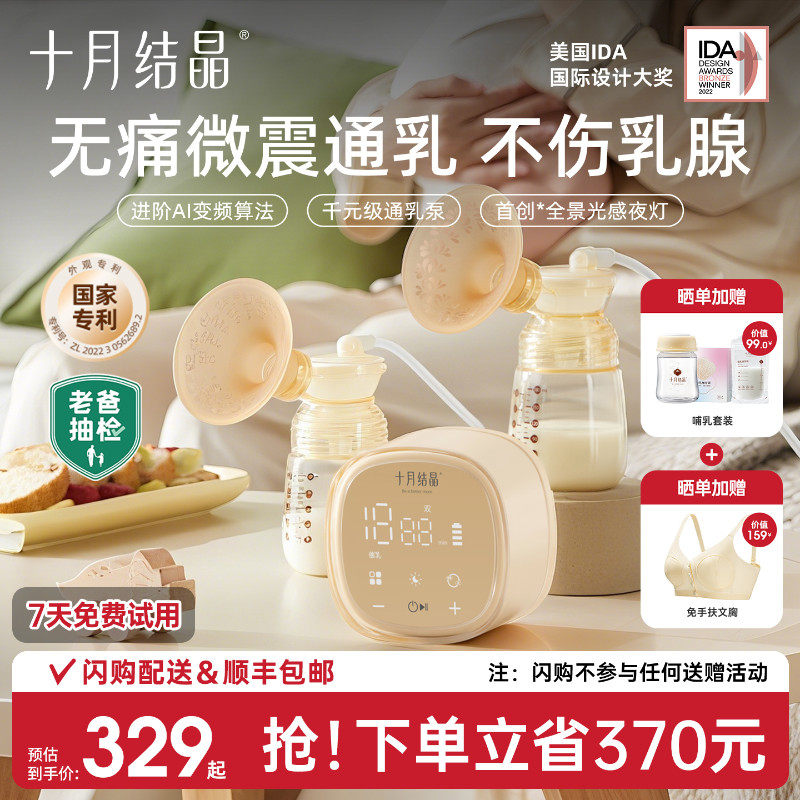 顺丰包邮丨十月结晶P3电动双边吸奶器全自动免手扶按摩静音挤奶器