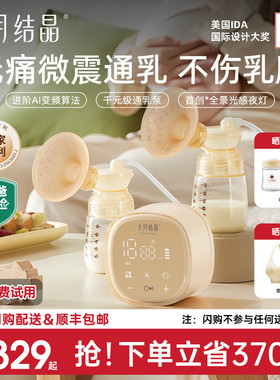 顺丰包邮丨十月结晶P3电动双边吸奶器全自动免手扶按摩静音挤奶器