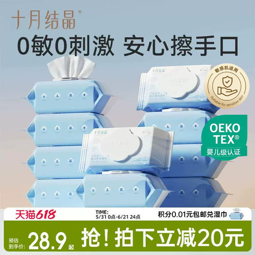 十月结晶婴儿湿巾大包实惠装